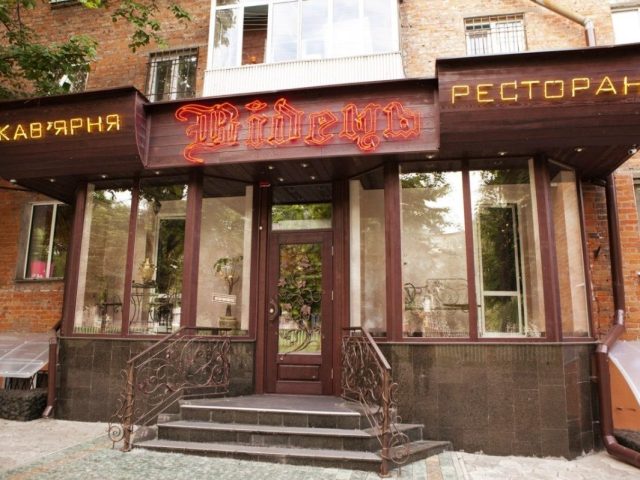 Ресторан Відень | просп. Олександра Поля, 108