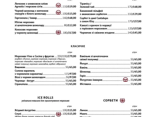 Ресторан Vino e Cucina | ул. Сечевых Стрельцов, 82