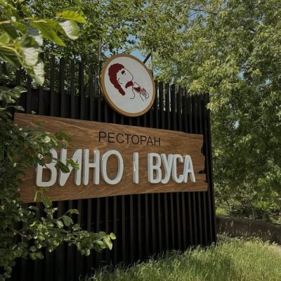 Ресторан Вино и Усы | Райдужна вул., 8-А