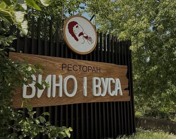 Ресторан Вино и Усы | Райдужна вул., 8-А