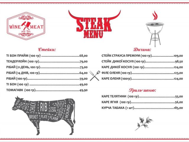 Ресторан Wine & Meat | Центральна вул., 74