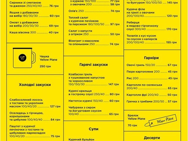 Restaurant Yellow Plane | Kyiv