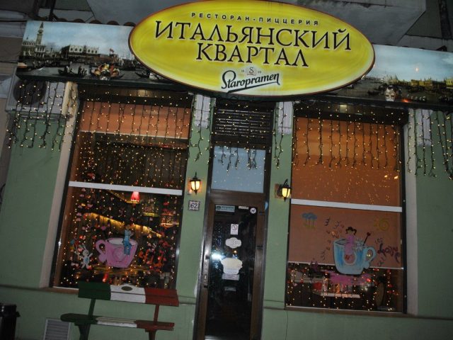 Ресторан Итальянский квартал | Европейская ул.
