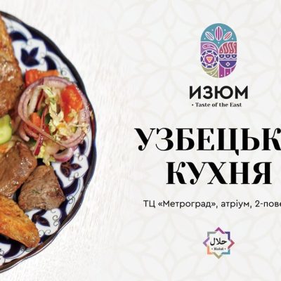 Ресторан Изюм | Бессарабська пл.
