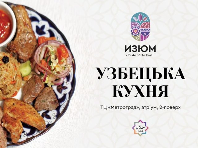 Ресторан Изюм | Бессарабська пл.