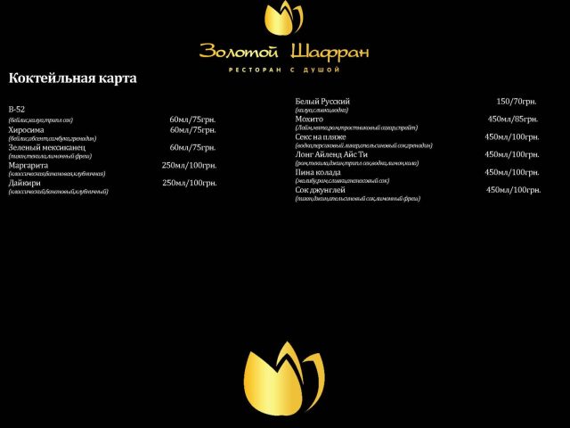 Restaurant Zolotyi Shafran | Kyiv