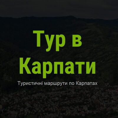 Отель «Європа», Рахов