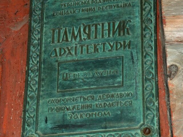 Church Sv. Dukha ta dzvinytsia, Volovets