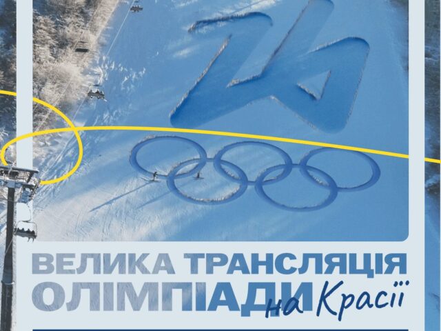 Hirskolyzhnyi kurort “Krasiia”, Vyshka