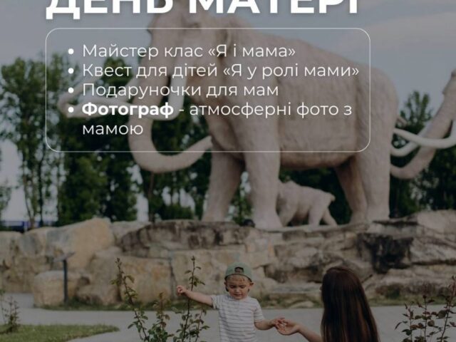 Парк Історії Землі «Underhill» (с. Підгір’я)